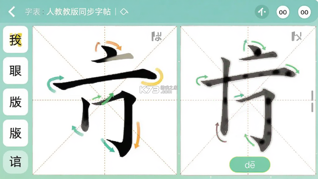 跟我学写汉字 v6.2.0 app下载免费 截图
