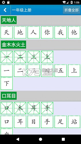 跟我学写汉字 v6.2.0 app下载免费 截图