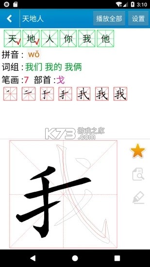 跟我学写汉字 v6.2.0 app下载免费 截图