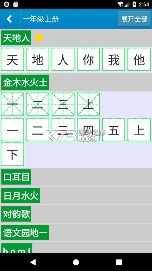 跟我学写汉字 v6.2.0 app下载免费 截图
