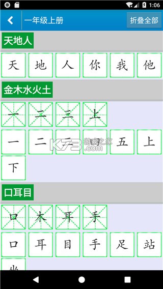 跟我学写汉字 v6.2.0 app下载免费 截图