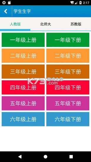 跟我学写汉字 v6.2.0 app下载免费 截图