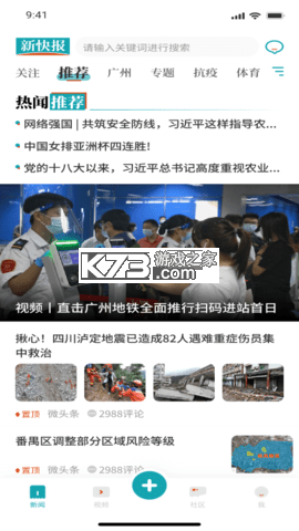 新快报 v8.0.6 app下载免费 截图