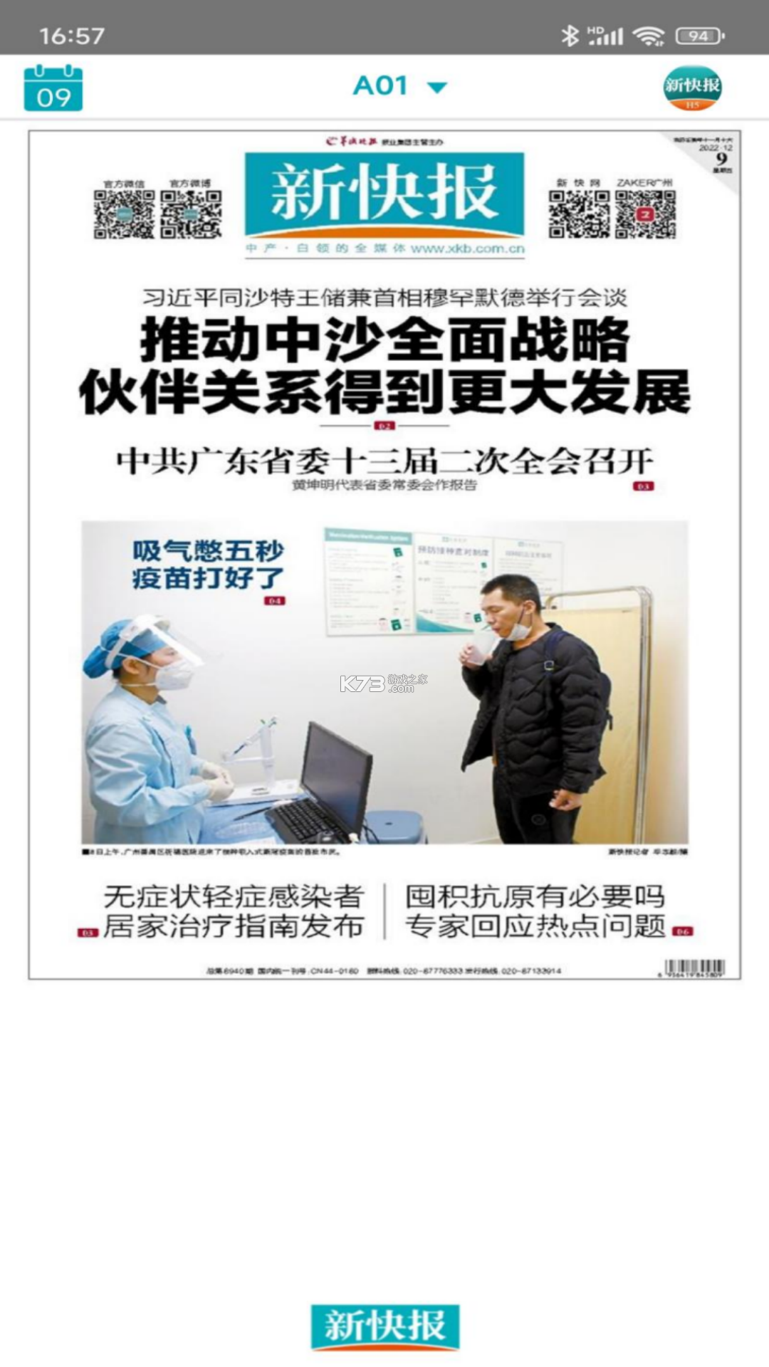 新快报 v8.0.6 app下载免费 截图