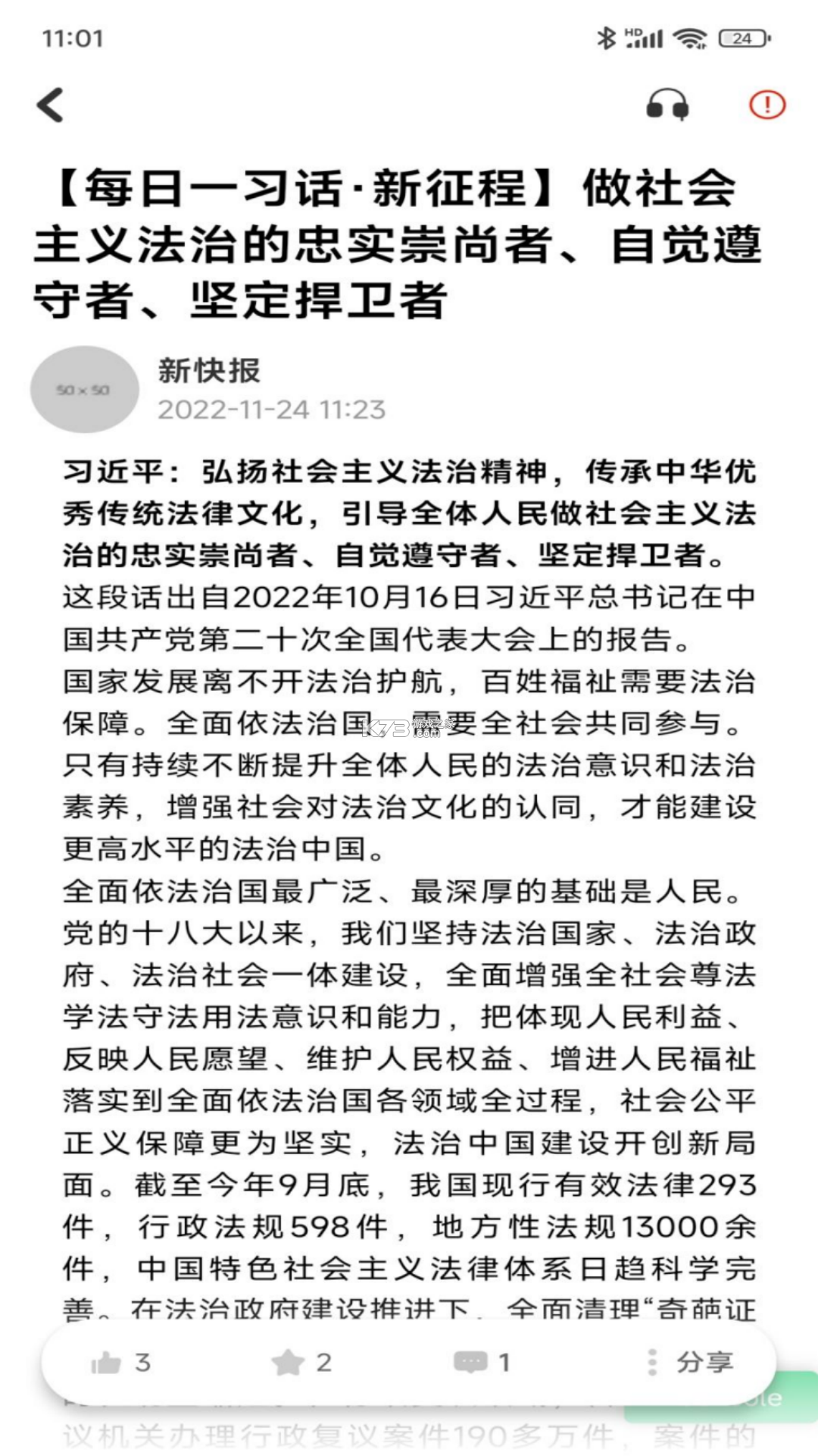 新快报 v8.0.6 app下载免费 截图