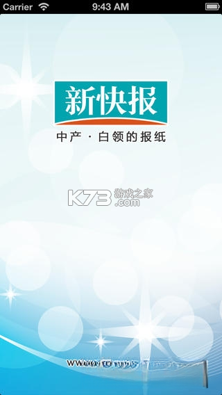 新快报 v8.0.6 app下载免费 截图