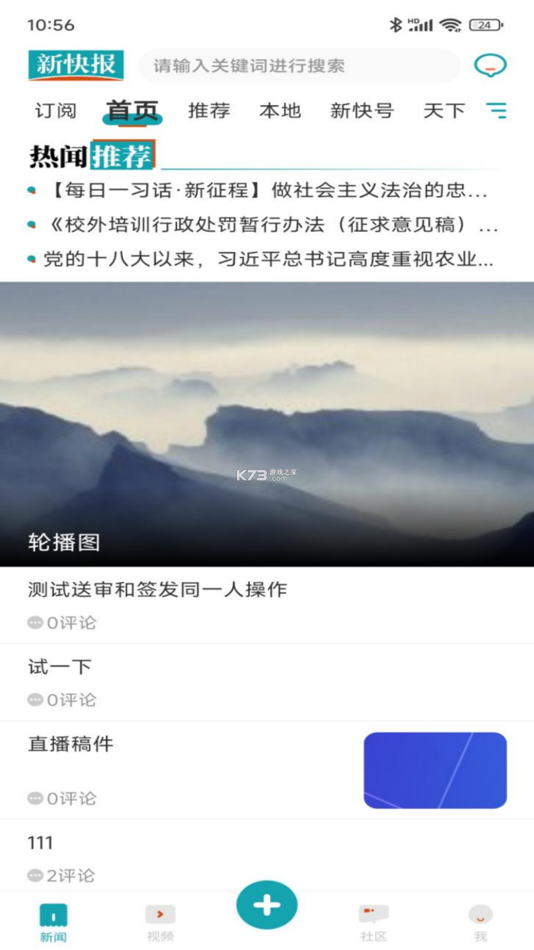 新快报 v8.0.6 app下载免费 截图