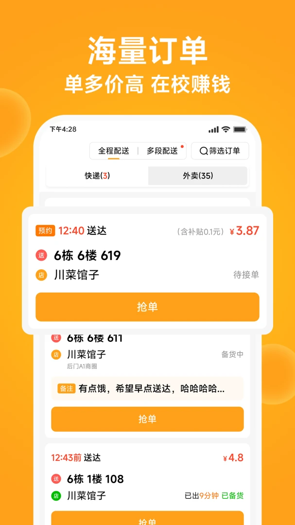 橙子校园配送端 v1.1.2 安卓app安装下载 截图