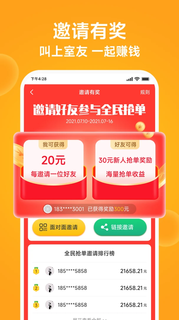 橙子校园配送端 v1.1.2 安卓app安装下载 截图