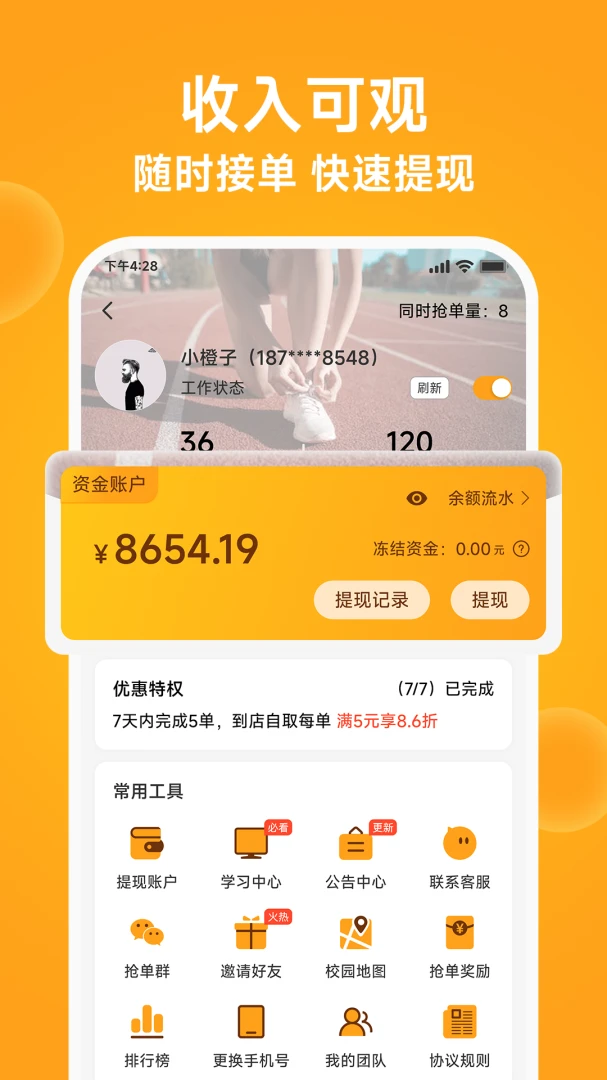 橙子校园配送端 v1.1.2 安卓app安装下载 截图