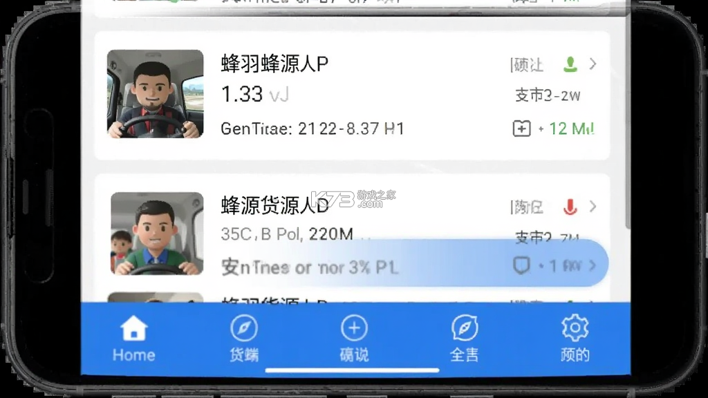 蜂羽司机 v2.7.9 下载官方版 截图