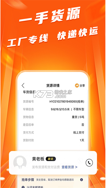 蜂羽司机 v2.7.9 下载官方版 截图