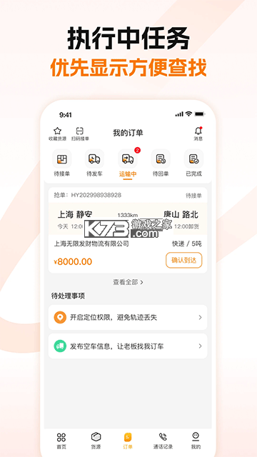 蜂羽司机 v2.7.9 下载官方版 截图