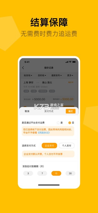 蜂羽司机 v2.7.9 下载官方版 截图