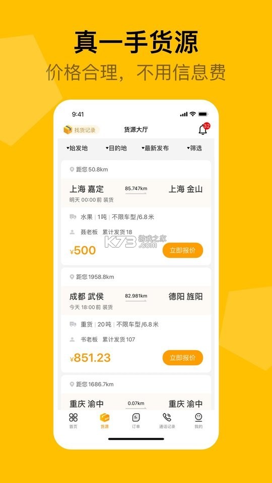 蜂羽司机 v2.7.9 下载官方版 截图