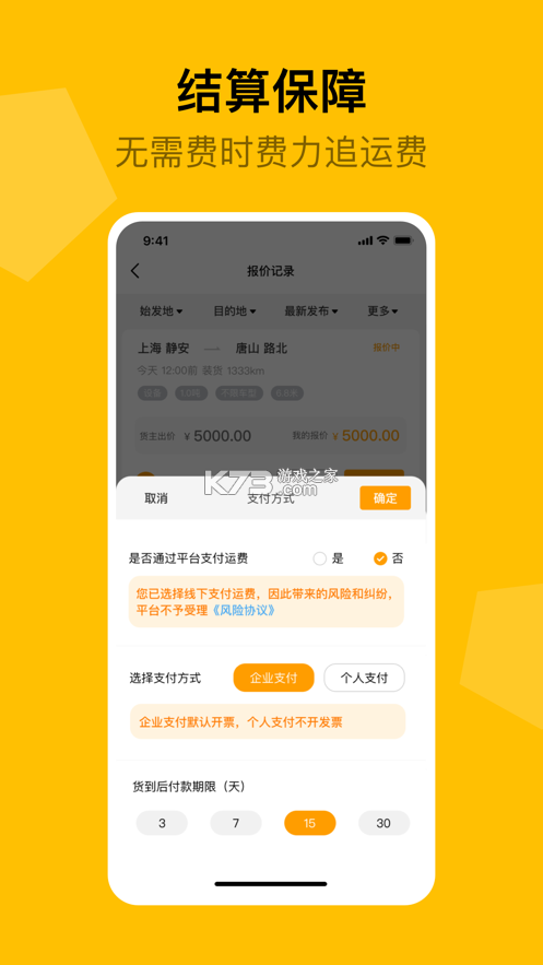 蜂羽司机 v2.7.9 下载官方版 截图