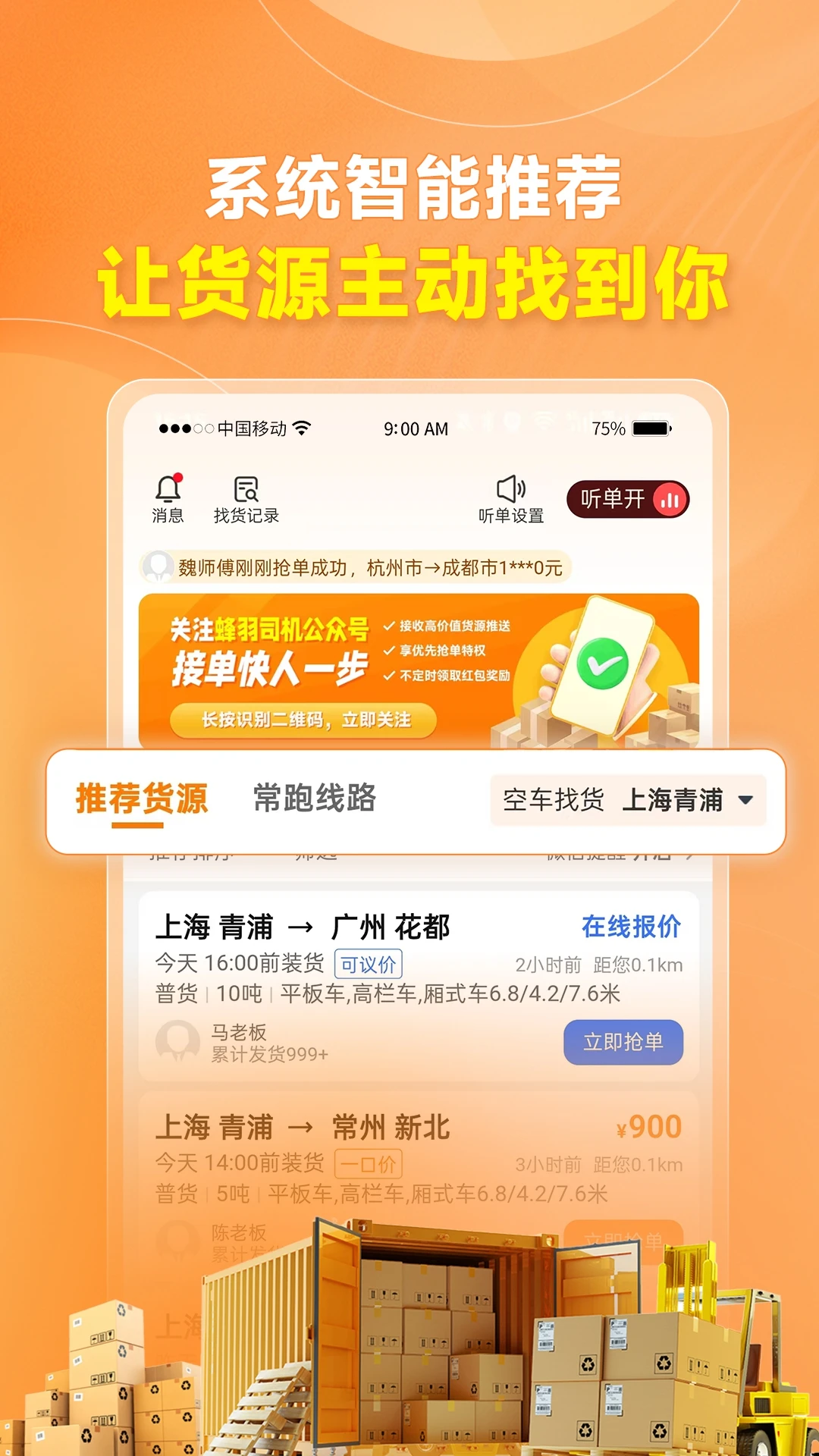 蜂羽司机 v2.7.9 下载官方版 截图