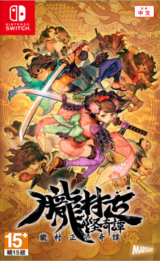 胧村正怪奇谭 v1.0.0 swtich中文版下载