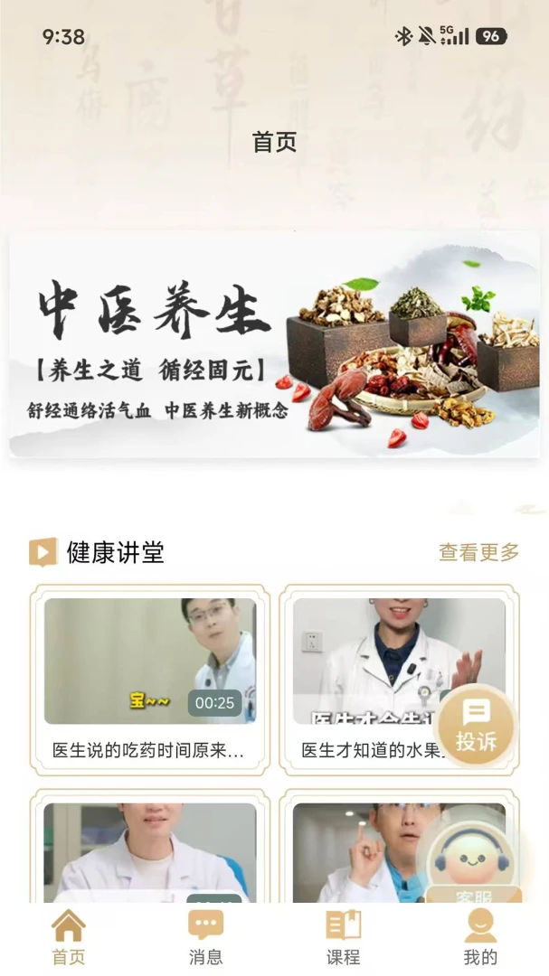 九寻健康 v1.1.02 下载安装手机版 截图