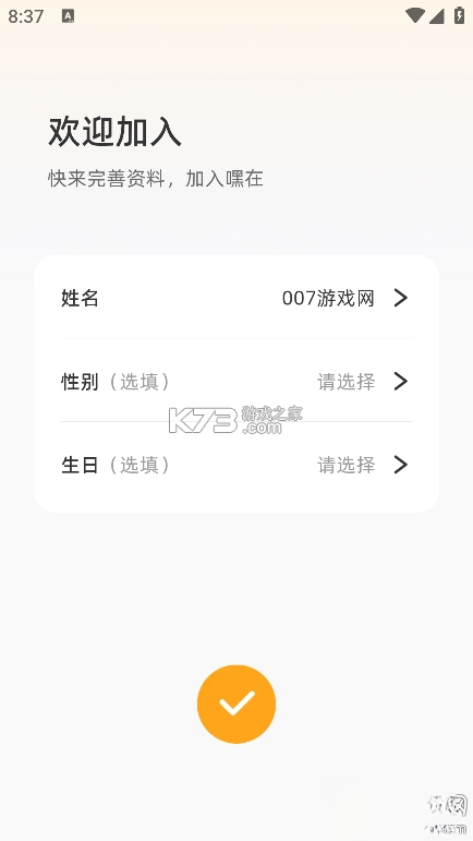 嘿在 v2.10.7 app下载免费 截图