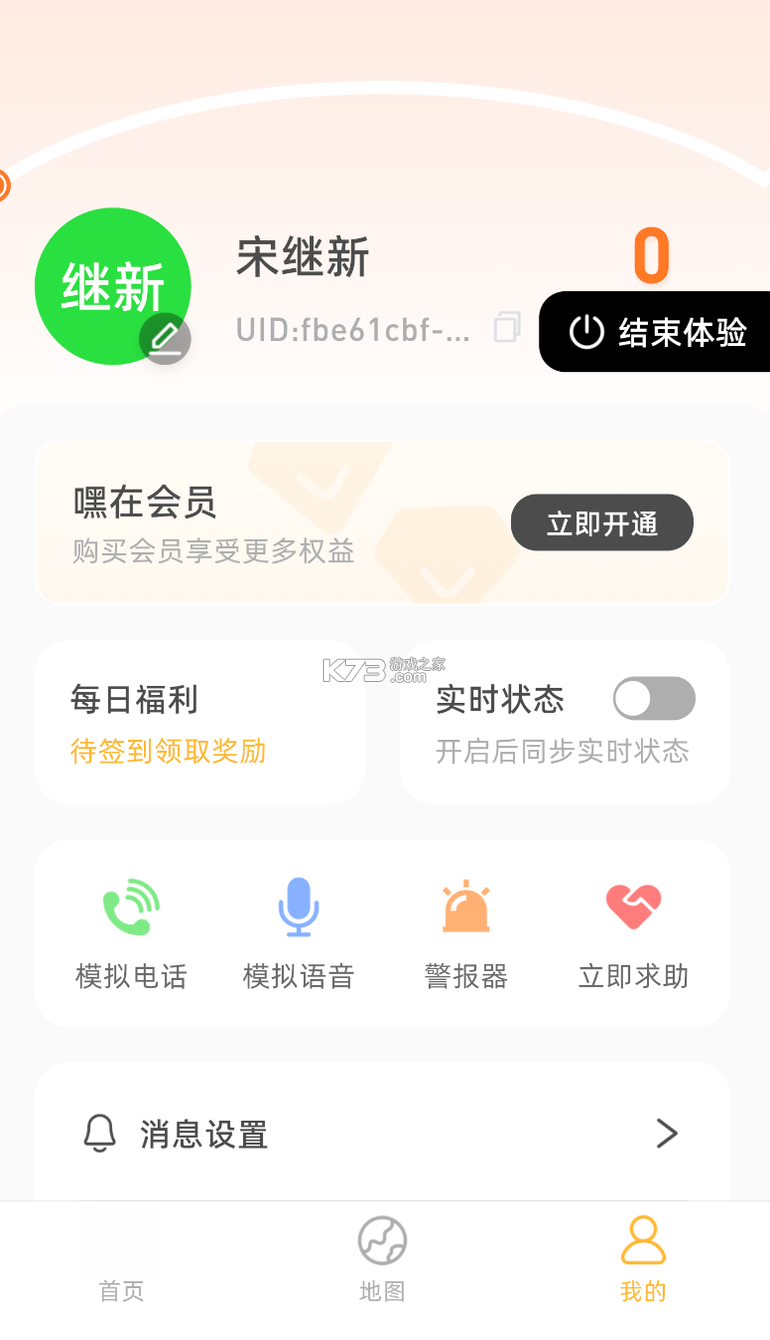 嘿在 v2.10.7 app下载免费 截图