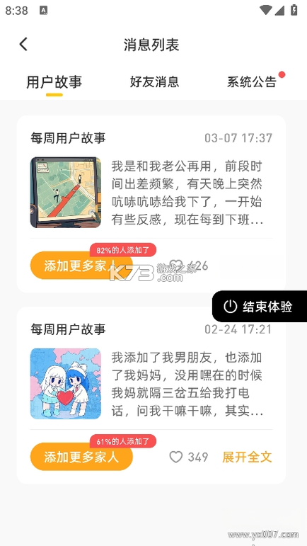 嘿在 v2.10.7 app下载免费 截图
