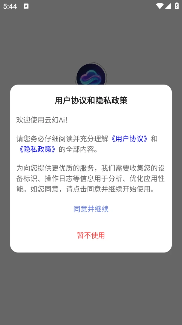 云幻Ai v2026.7.5 安卓app安装下载 截图