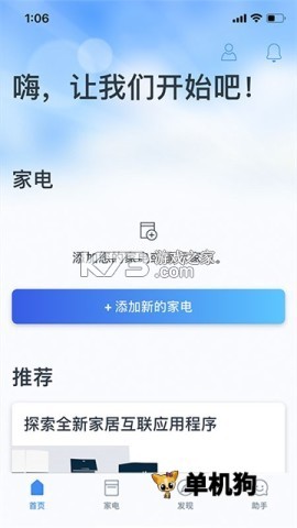 晶御智能(Home Connect) v12.20.0 下载手机版 截图