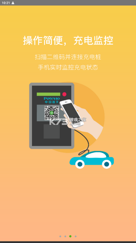 充电圈 v4.2.43 app下载免费 截图