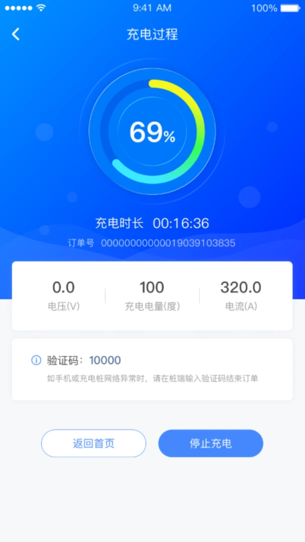 充电圈 v4.2.43 app下载免费 截图