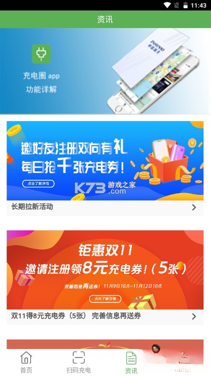 充电圈 v4.2.43 app下载免费 截图