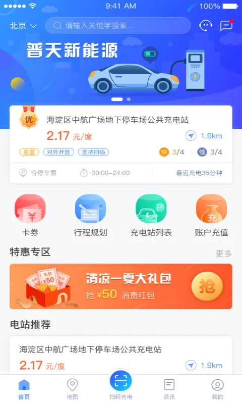 充电圈 v4.2.43 app下载免费 截图