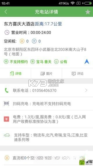 充电圈 v4.2.43 app下载免费 截图