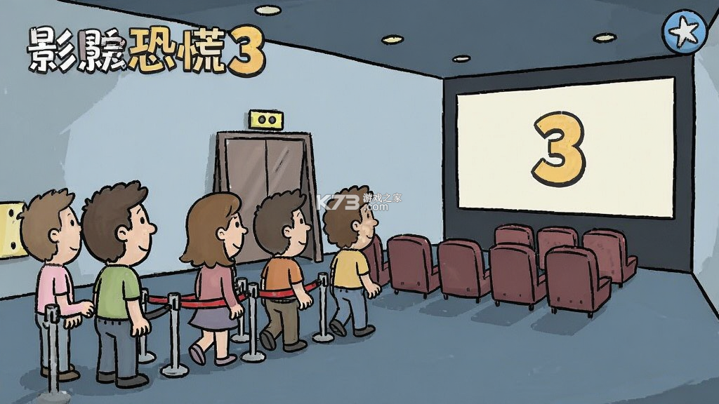 影院恐慌3(Cinema Panic 3) v18.0.0 安卓下载 截图