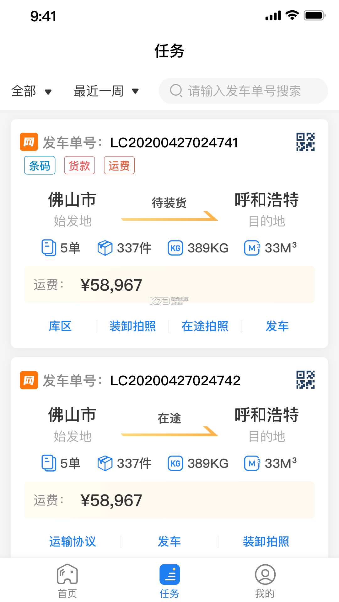 直通宝 v5.7.0 app下载免费 截图