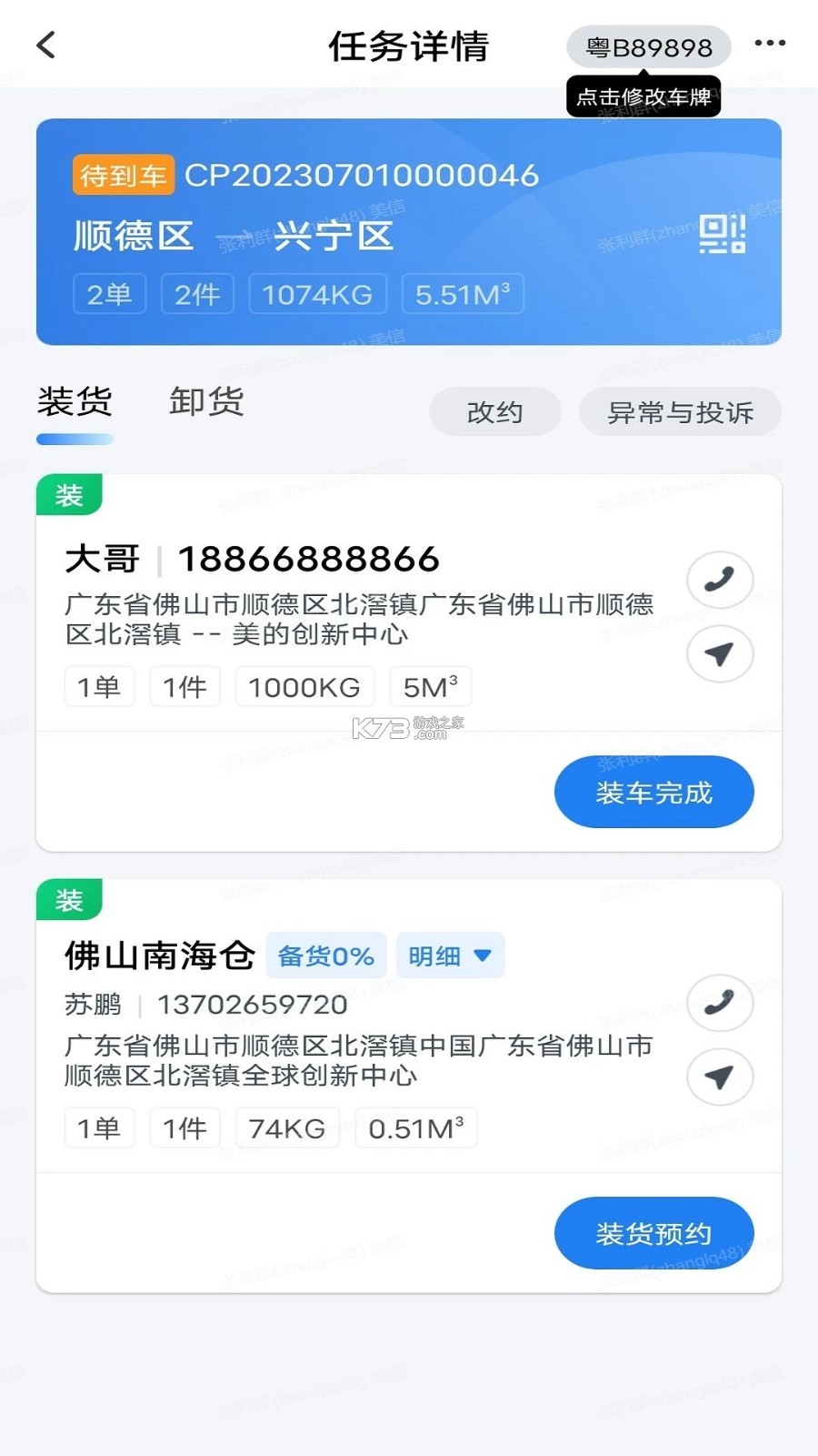 直通宝 v5.7.0 app下载免费 截图
