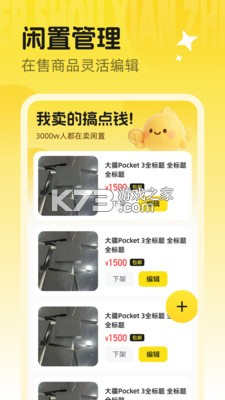 闲置二手捡漏市场 v1.0.1 下载app 截图