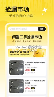 闲置二手捡漏市场 v1.0.1 下载app 截图