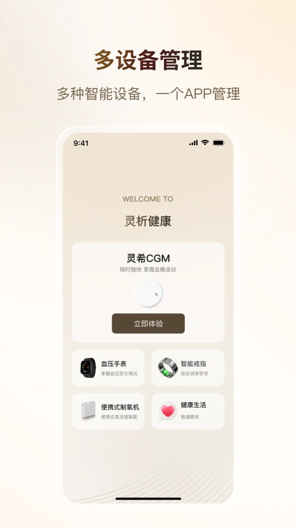 灵析健康 v1.2.0 app下载 截图