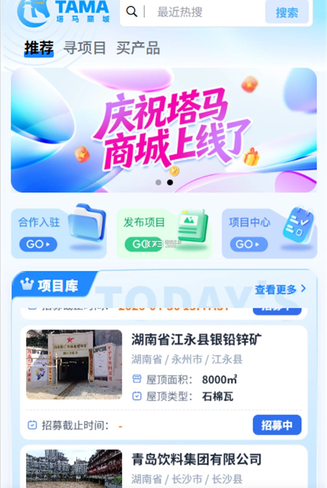 塔马商城 v1.0.10 app下载 截图