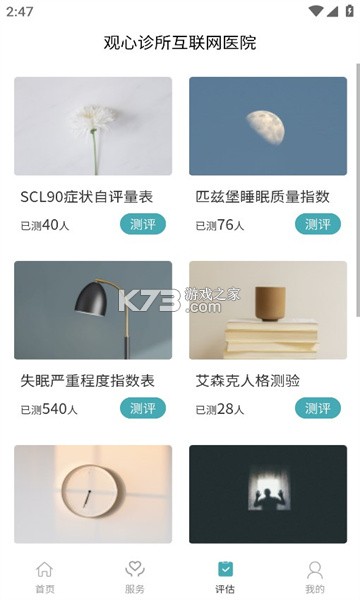 观心实验室 v3.0.0 安卓app安装下载 截图