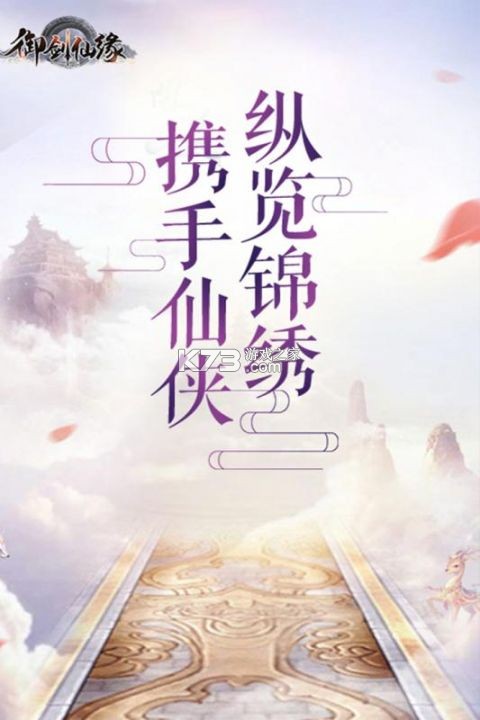 御剑仙缘 v1.0.0 下载手机版 截图