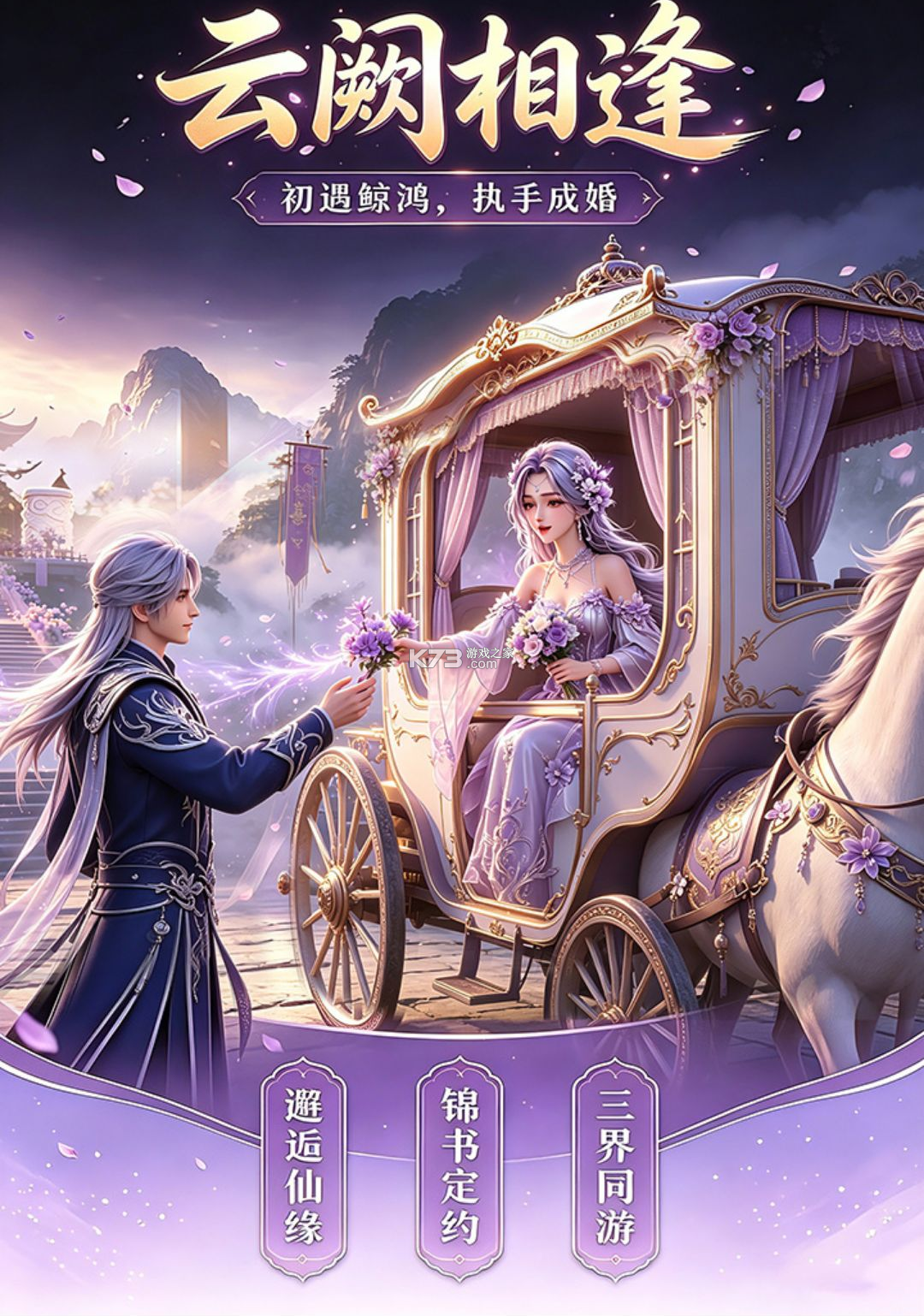 御剑仙缘 v1.0.0 下载手机版 截图
