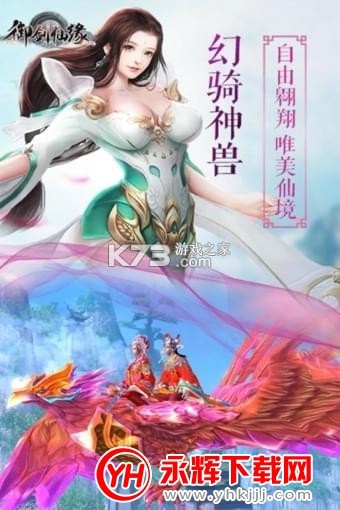 御剑仙缘 v1.0.0 下载手机版 截图