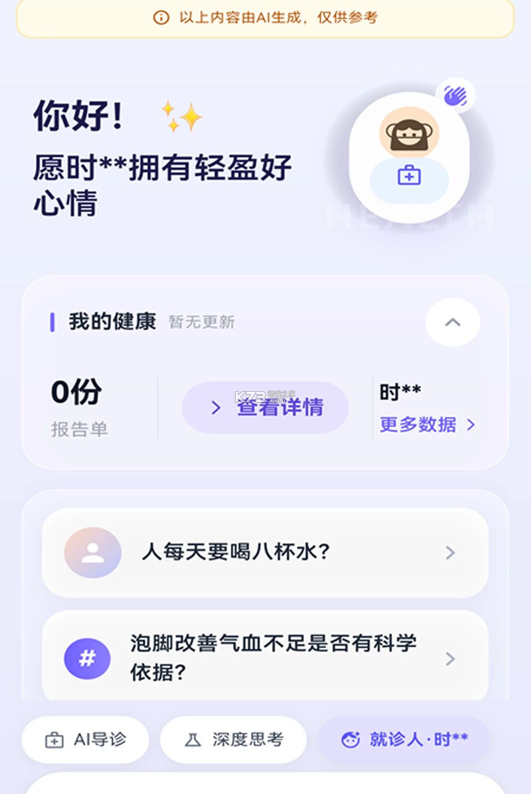 三十天时刻智护 v1.0.0 安卓app安装下载 截图