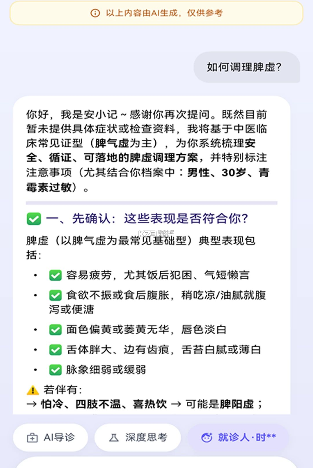 三十天时刻智护 v1.0.0 安卓app安装下载 截图
