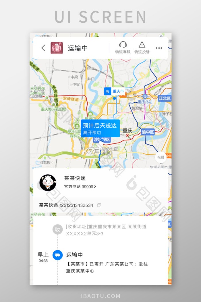 快递速运查询 v1.0.0 安卓app安装下载 截图