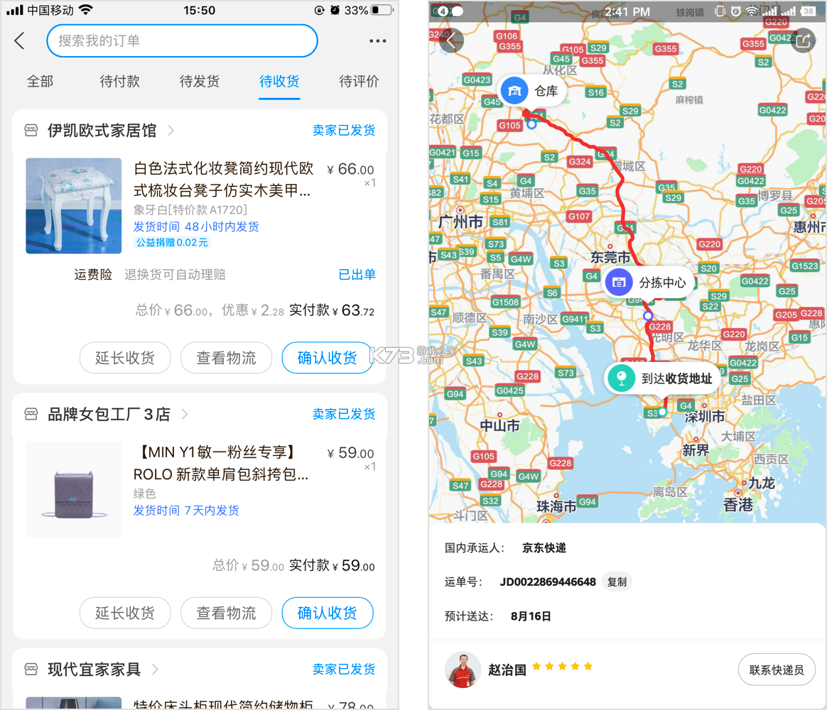 快递速运查询 v1.0.0 安卓app安装下载 截图