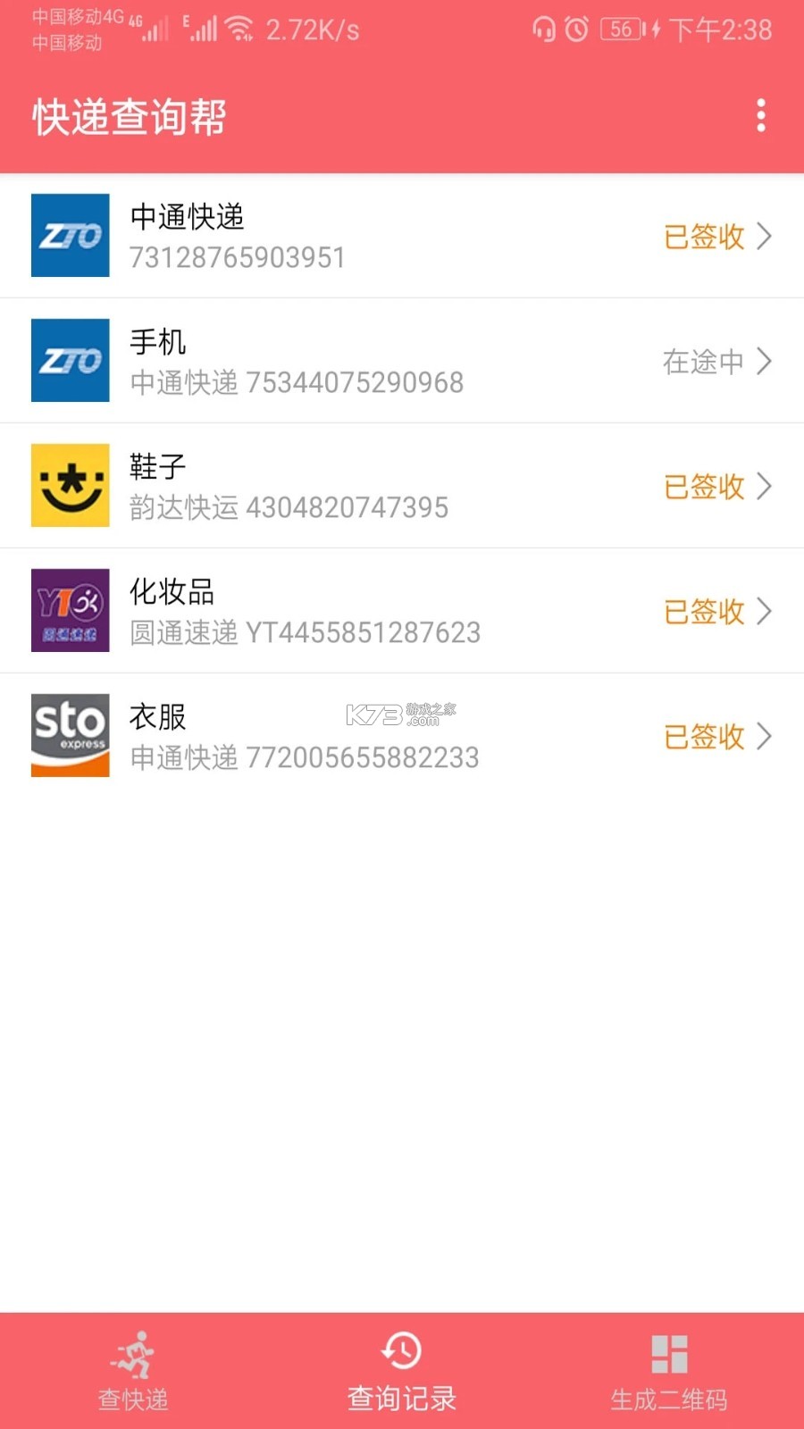 快递速运查询 v1.0.0 安卓app安装下载 截图