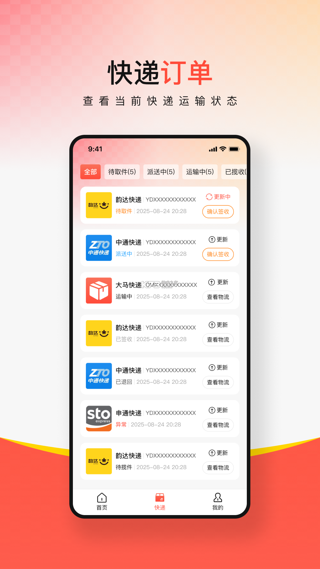 快递速运查询 v1.0.0 安卓app安装下载 截图